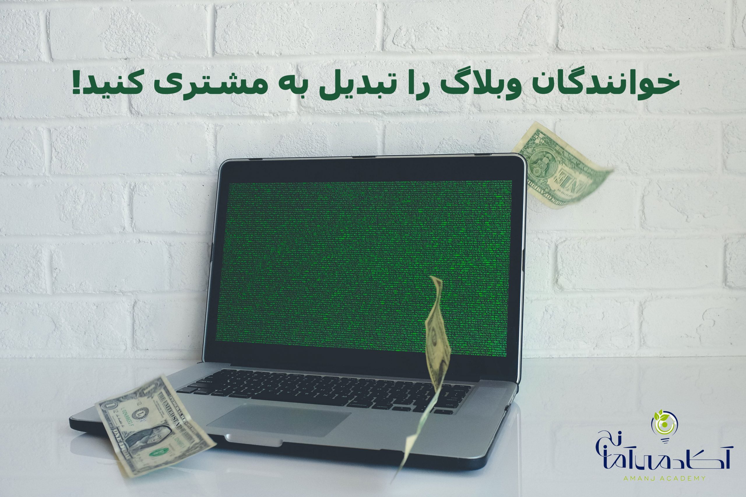 کسب درامد از طریق وبلاگ