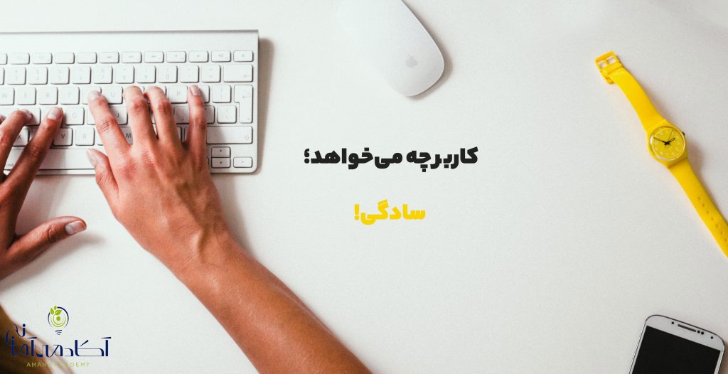 بهبود تجربه کاربری