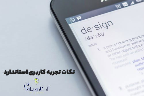 طراحی تجربه کاربری