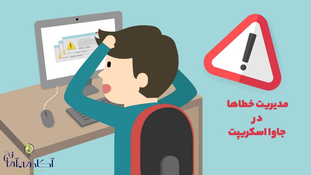متخصص جاوا اسکریپت حرفه ای
