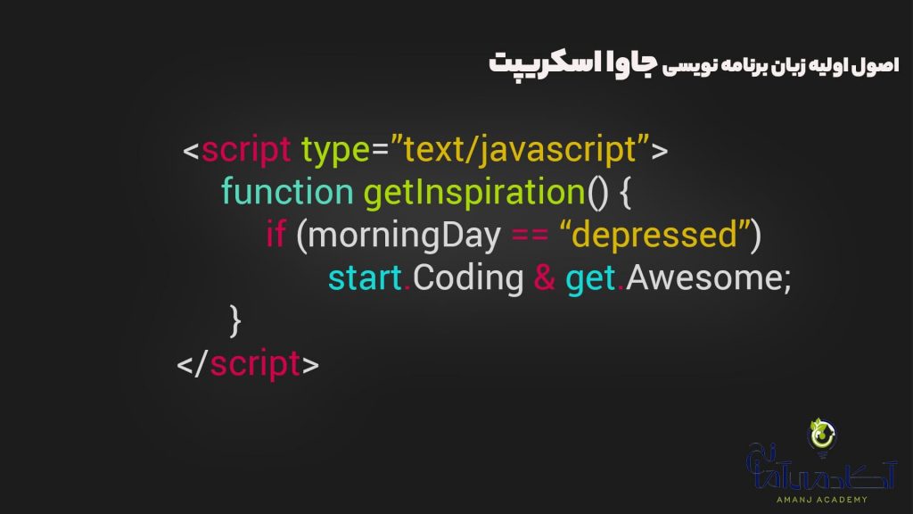 یادگیری جاوا اسکریپت
