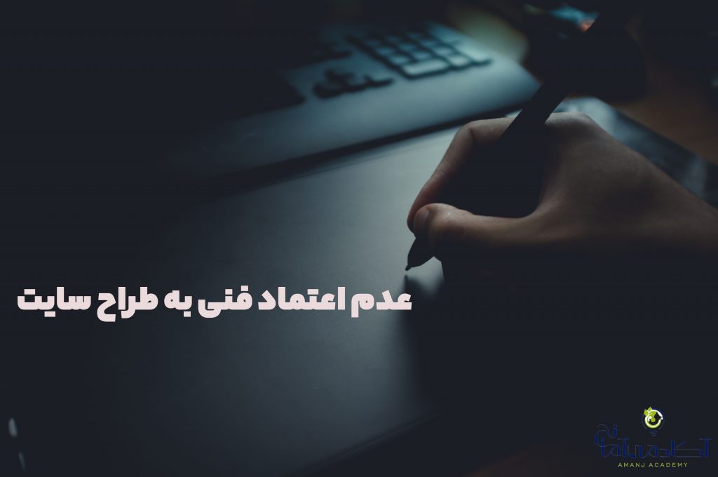 نکات سفارش طراحی سایت