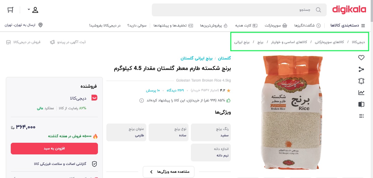 نمونه برد کرامب وبسایت دیجی کالا 