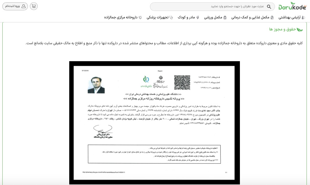 اسکرین شات از صفحه درباره ما وبسایت داروکده 