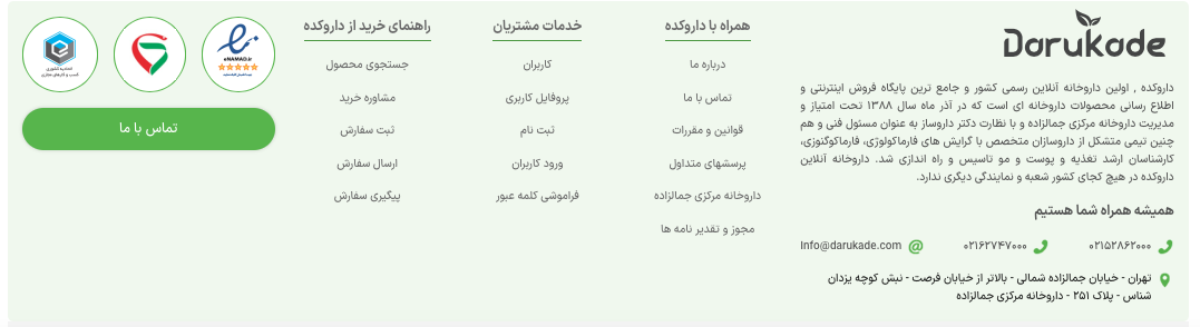 اسکرین شایت از فوتر وبسایت داروکده 
