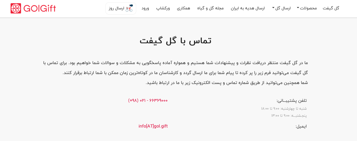 اسکرین شات از صفحه درباره ما یک گلفروشی آنلاین 