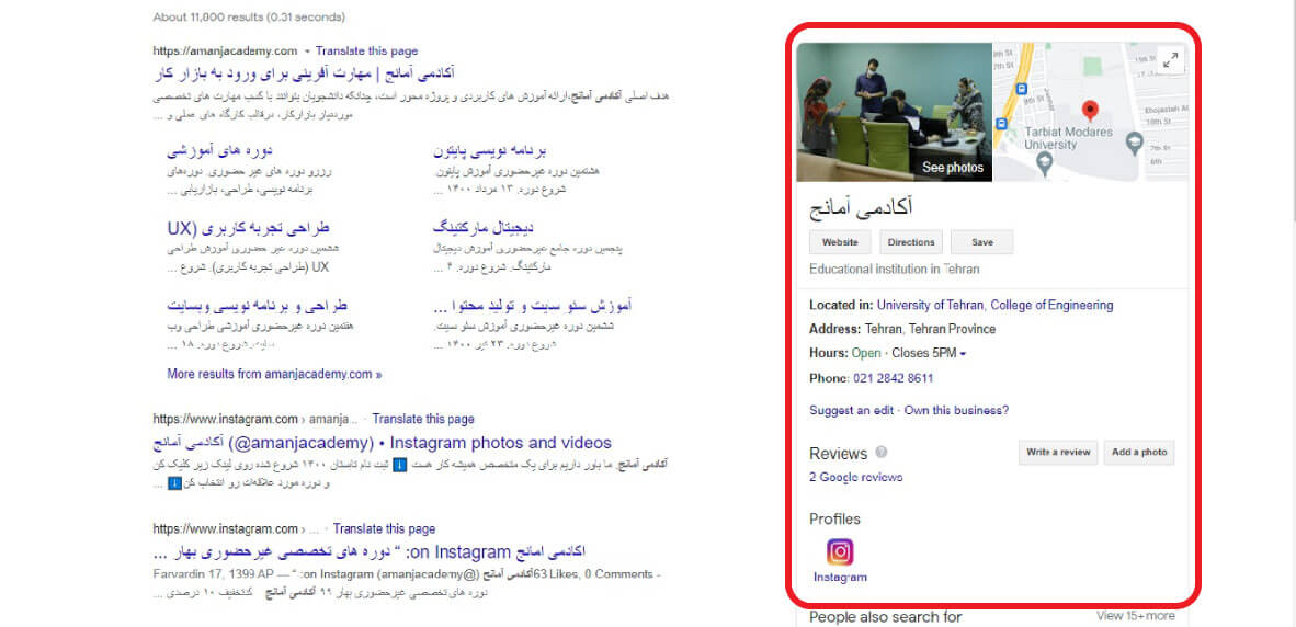 لوکال سئو یا سئو محلی آکادمی آمانج