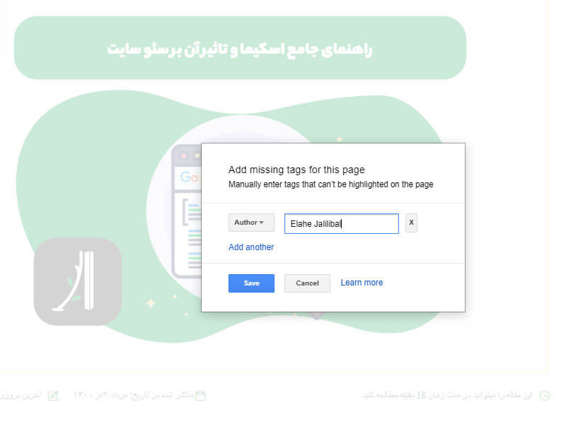 اسکیما، داده های ساختار یافته، اسکیما سئو، اسنیپت، structured data, نشانه گذاری اسکیما، snippet, تاثیر اسکیما بر سئو، استراکچر دیتا، ساخت اسکیما