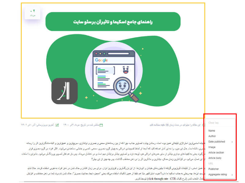 اسکیما، داده های ساختار یافته، اسکیما سئو، اسنیپت، structured data, نشانه گذاری اسکیما، snippet, تاثیر اسکیما بر سئو، استراکچر دیتا، ساخت اسکیما