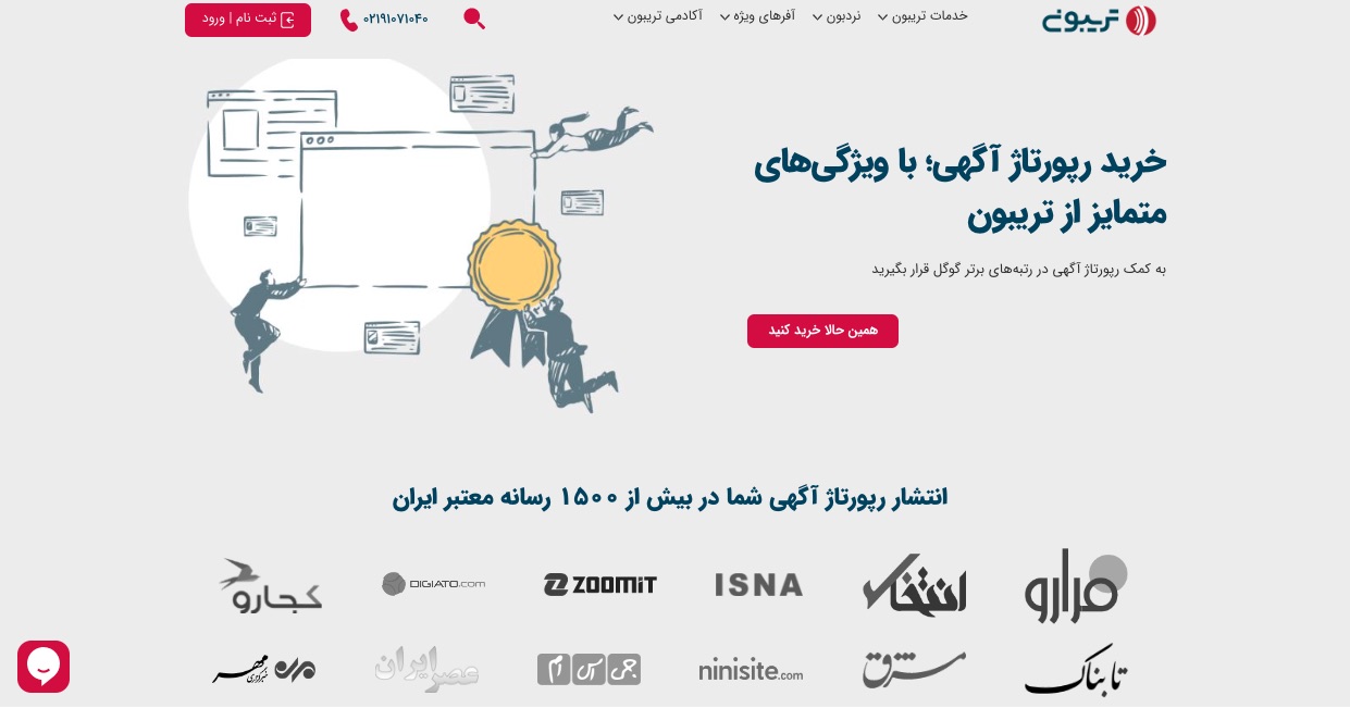 نکات مهم در خرید رپورتاژ آگهی، سایت تریبون 