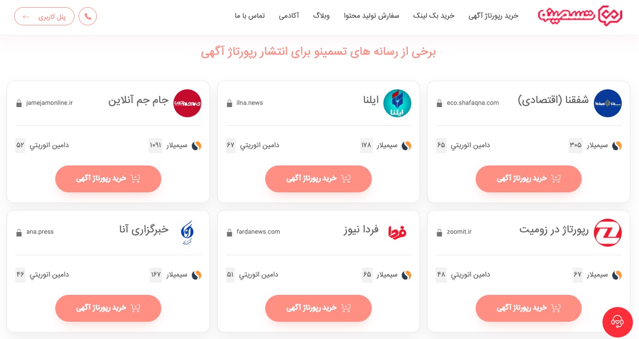 رپورتاژ آگهی چیست 