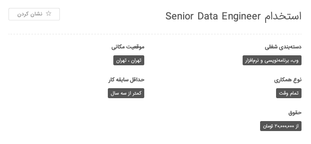 درآمد دیتا ساینتیست در ایران 