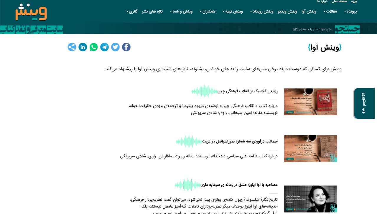 اسکرین شات از وینش آوا 