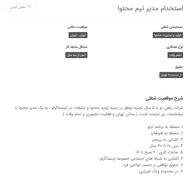 وظایف مدیر بازاریابی محتوا 