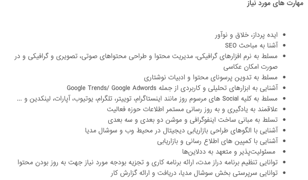نمونه آگهی استخدام مدیر محتوا 
