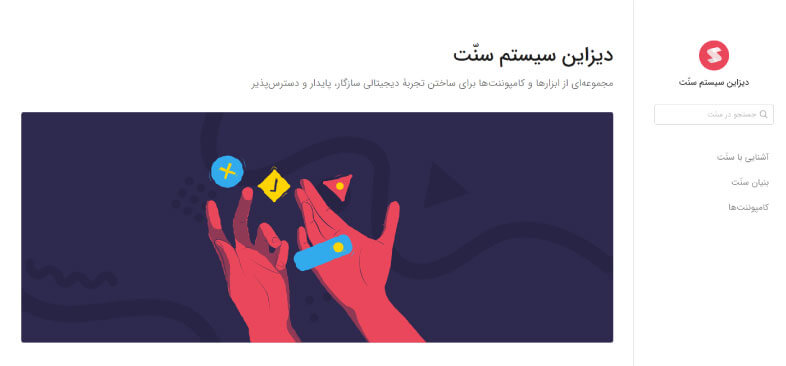 دیزاین سیستم ایرانی سنت