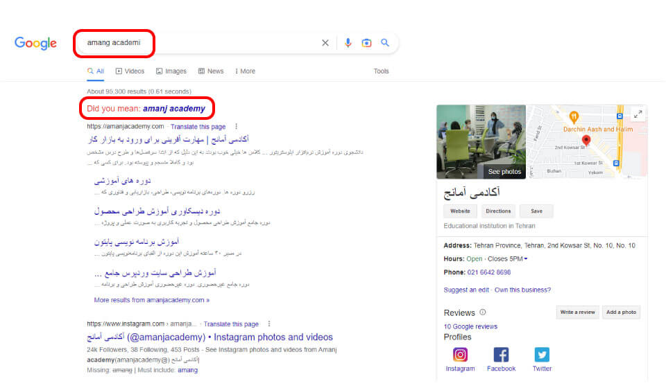 نمونه ای از تشخیص ایراد املایی و نمایش نتایج درست به کاربر
