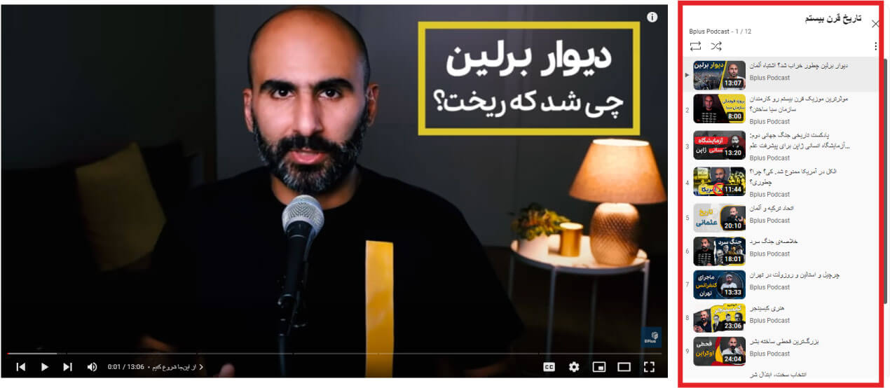 پلی لیست در یوتیوب 