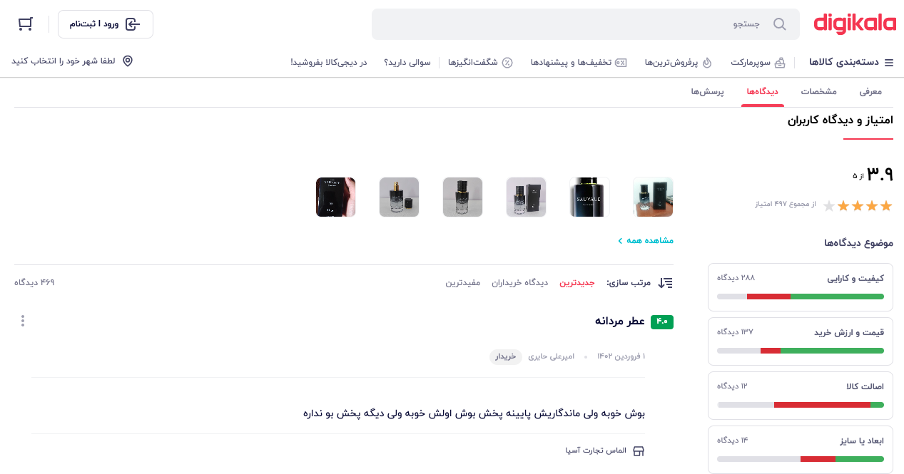 نمونه سوشال پروف در طراحی وبسایت