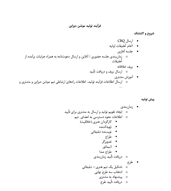 فرآیند تولید موشن دیزاین