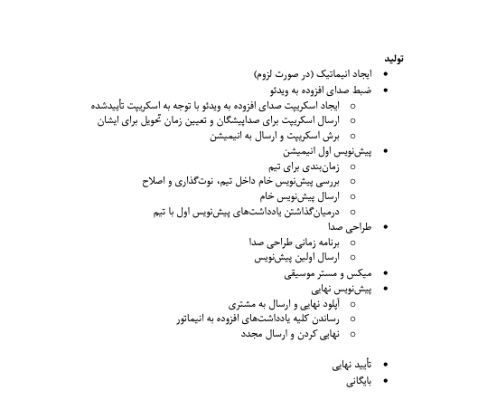چک لیست مدیریت پروژه موشن دیزاین