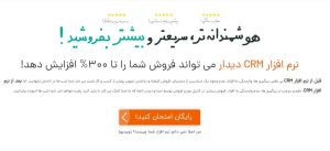 در این مثال از صفحه‌ی اصلی وبسایت دیدار، دکمه‌ی نارنجی رنگ، یک دکمه‌ی جامد است.