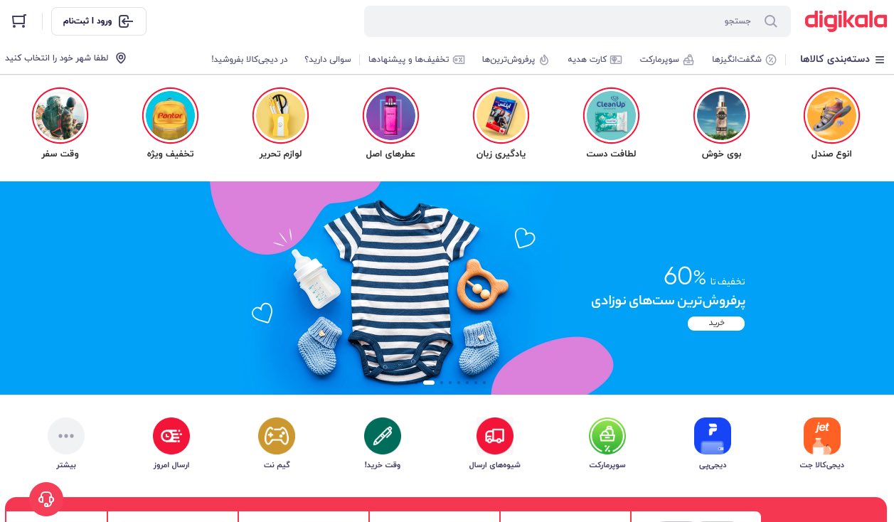 آیکون ها در صفحه اصلی دیجی کالا