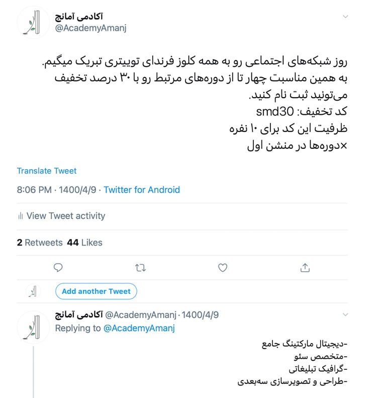 برای سئو ایکس از رشته توییت ها استفاده کنید.
