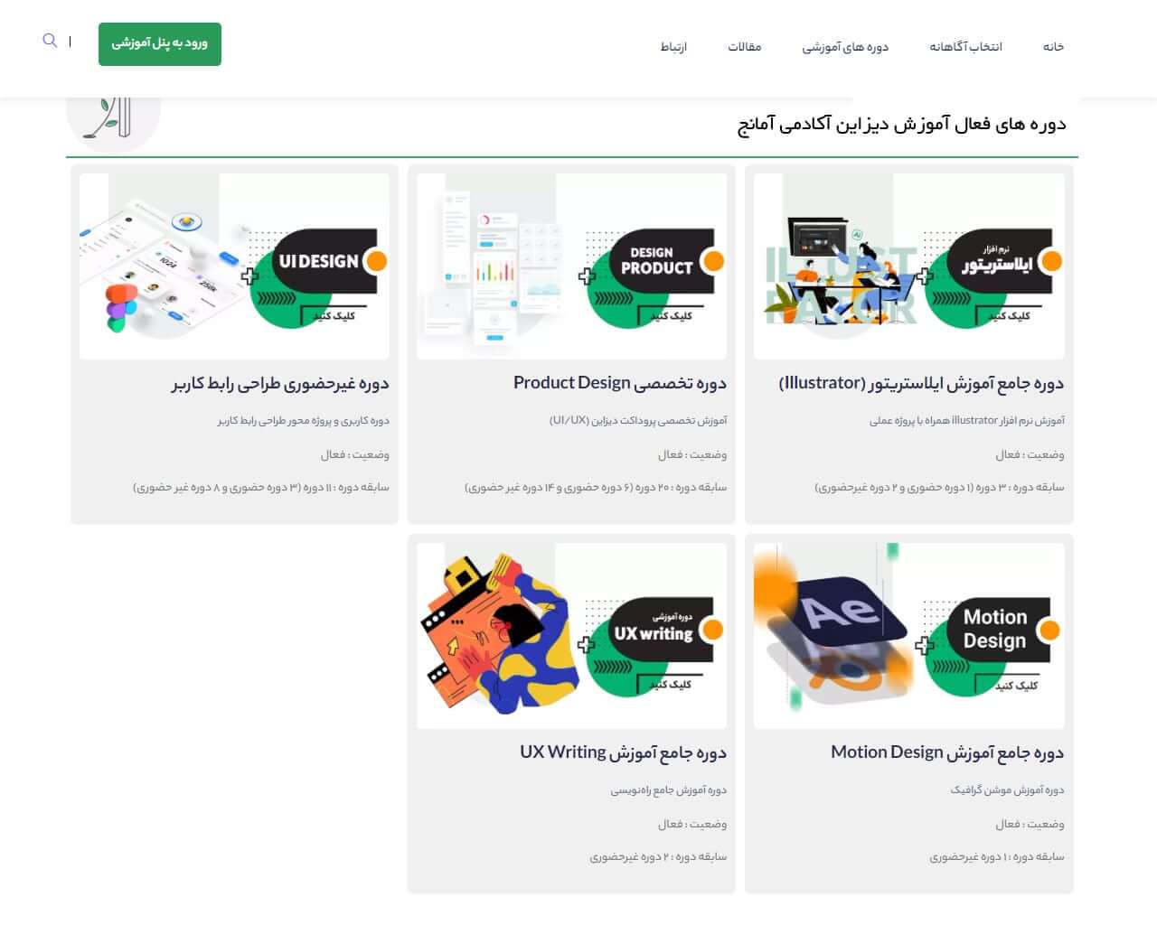 محصولات دیجیتال دوره های آموزشی آکادمی آمانج