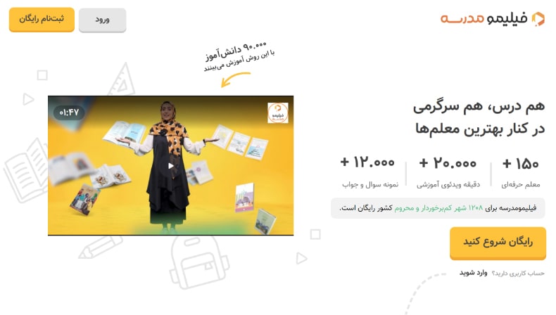 محصول دیجیتال کودکان - فیلیمو مدرسه