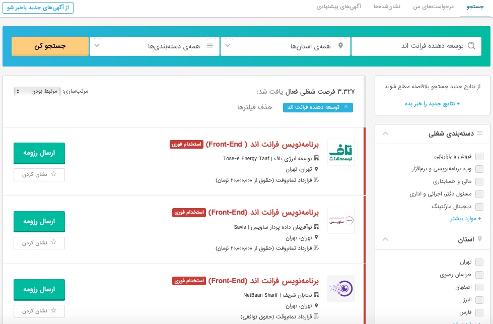 اسکرین شات از وبسایت جابینجا که تعداد ۳۳۲۷ فرصت شغلی برای توسعه دهنده فرانت را نشان میدهد.