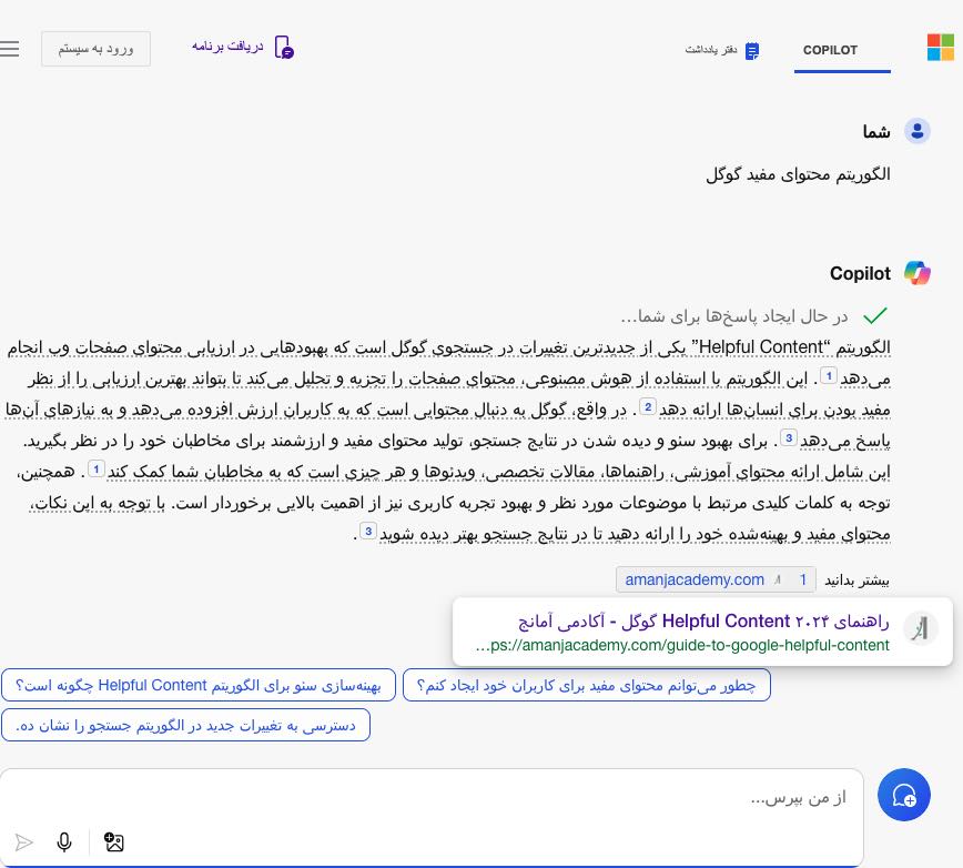 نمونه سوال و جواب از copilot