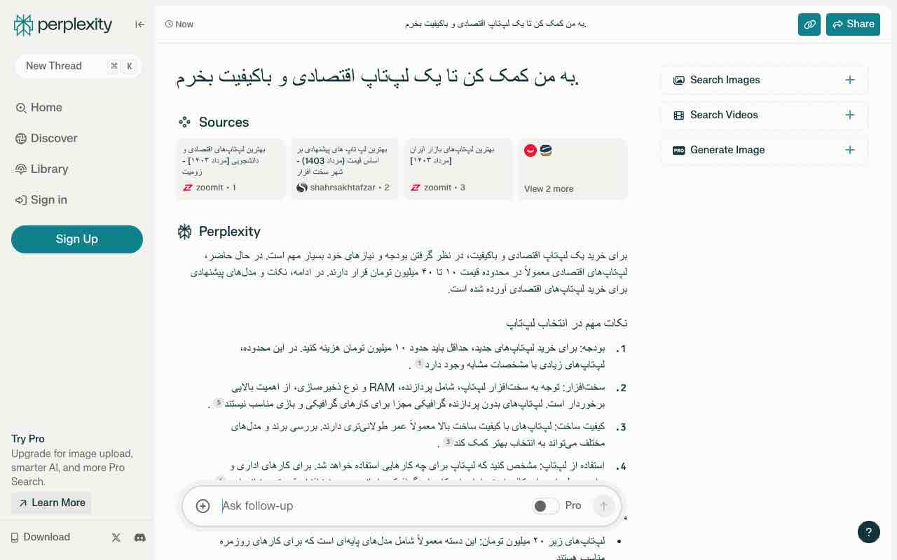نمونه از سوال و جواب با موتور پاسخدهنده ی perplexity ai