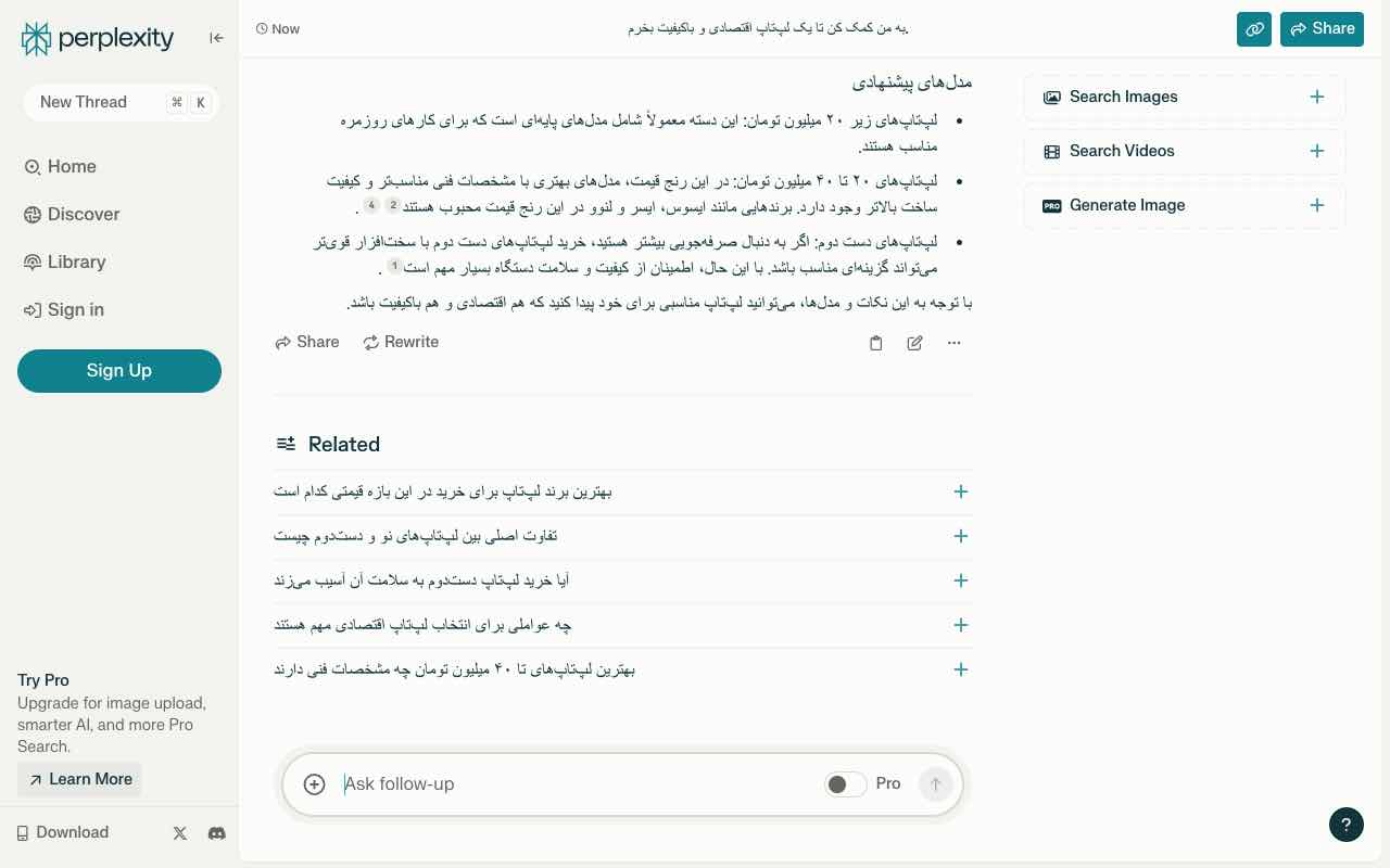 نمونه از سوال و جواب با موتور پاسخدهنده ی perplexity ai